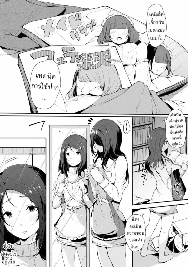 เมดส่วนตัว 2