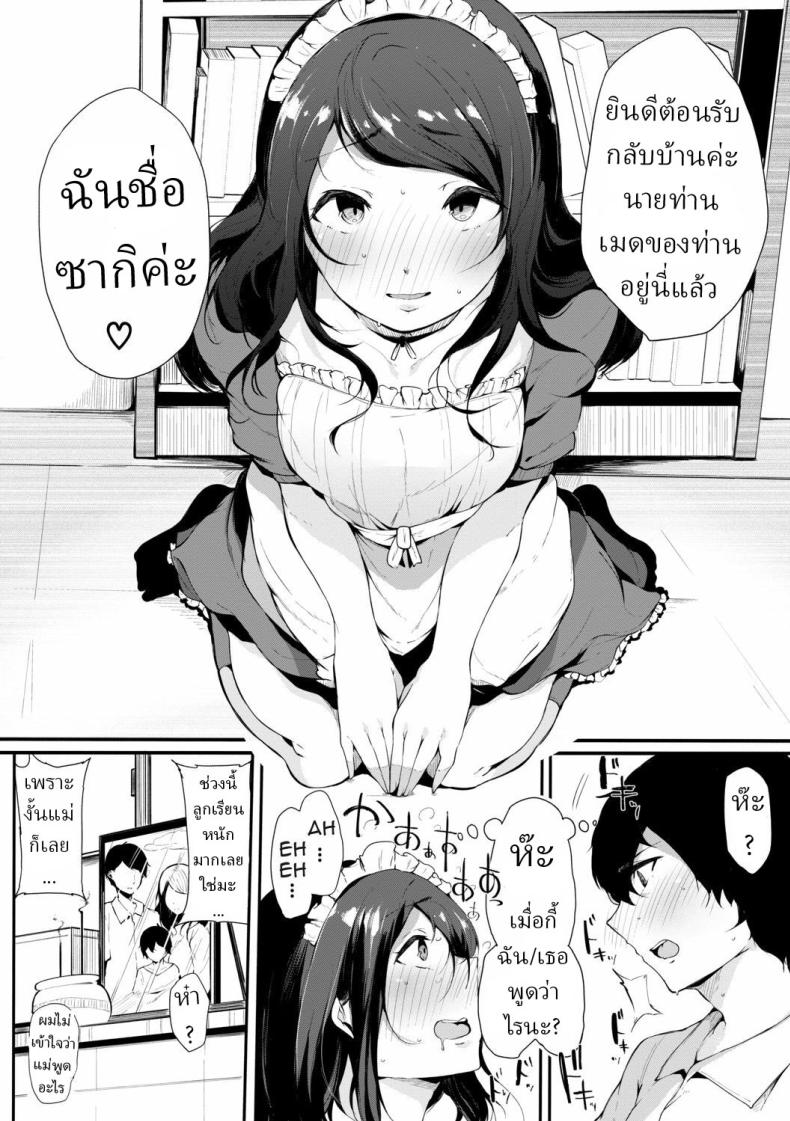 เมดส่วนตัว 5