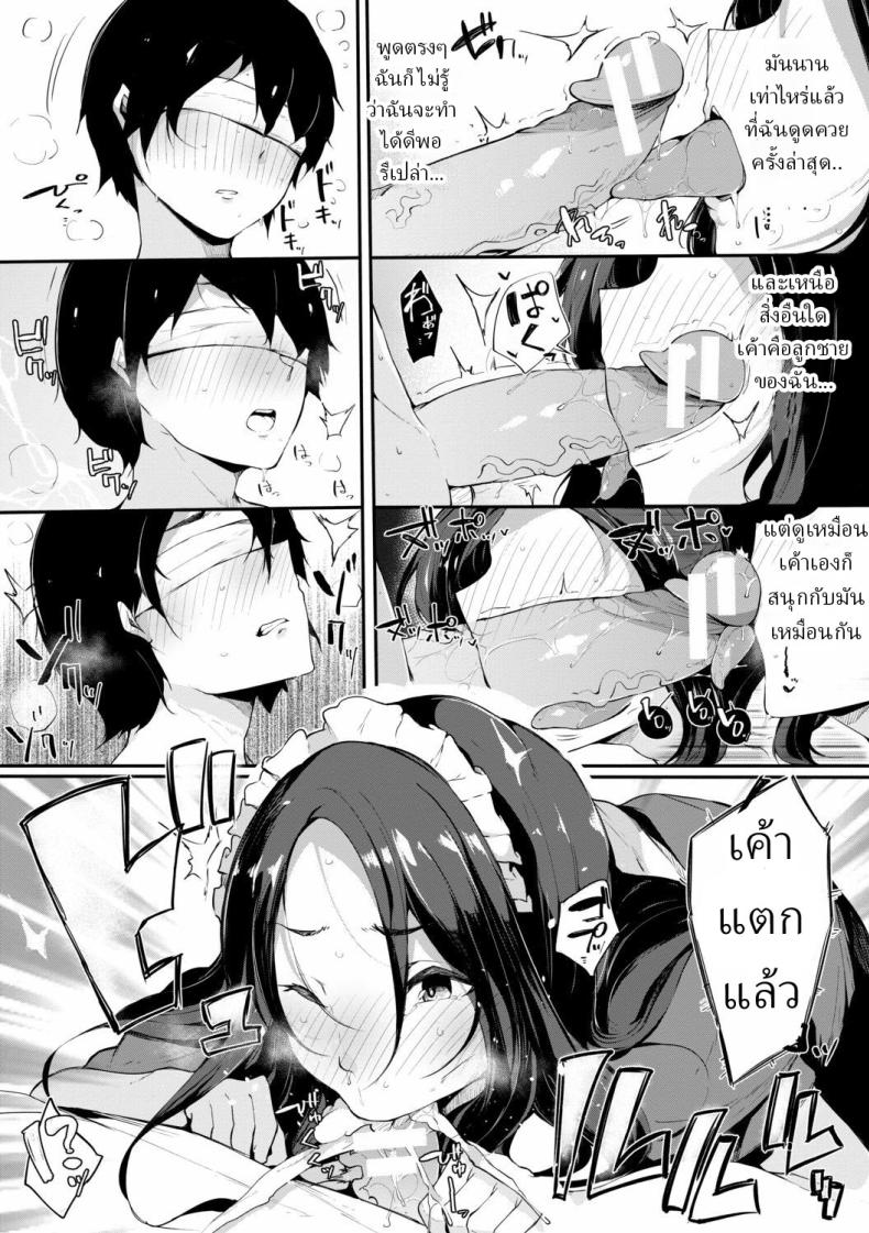 เมดส่วนตัว 9