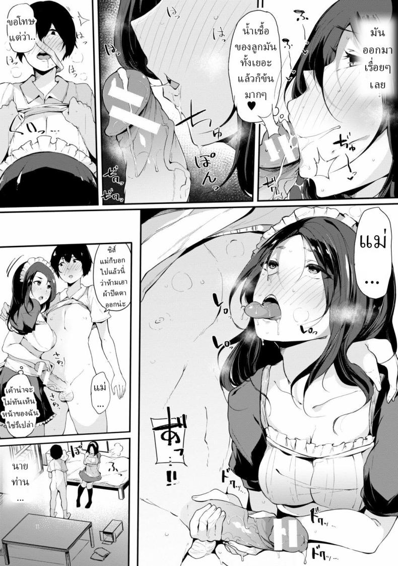 เมดส่วนตัว 10