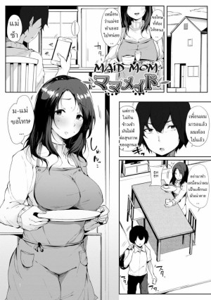 โดจิน เมดส่วนตัว แปลไทย