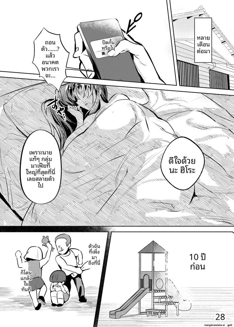 ฮีโร่... ทำให้ฉันท้อง 29
