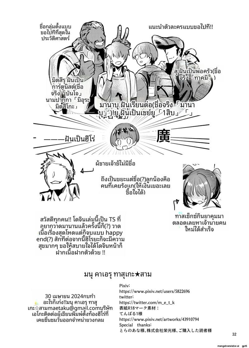 ฮีโร่... ทำให้ฉันท้อง 33