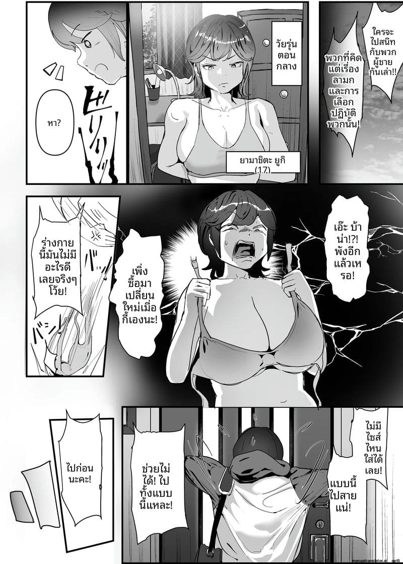 ทำให้เขา... เป็นเมีย 23