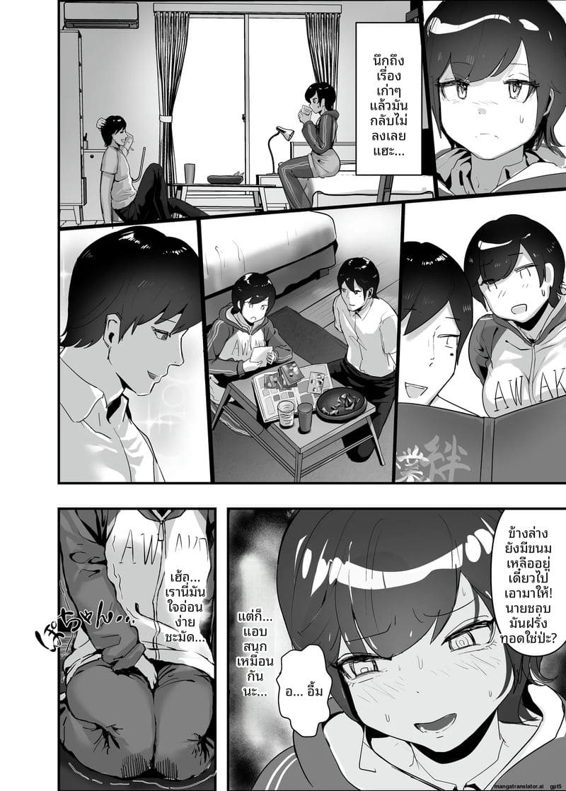 ทำให้เขา... เป็นเมีย 31