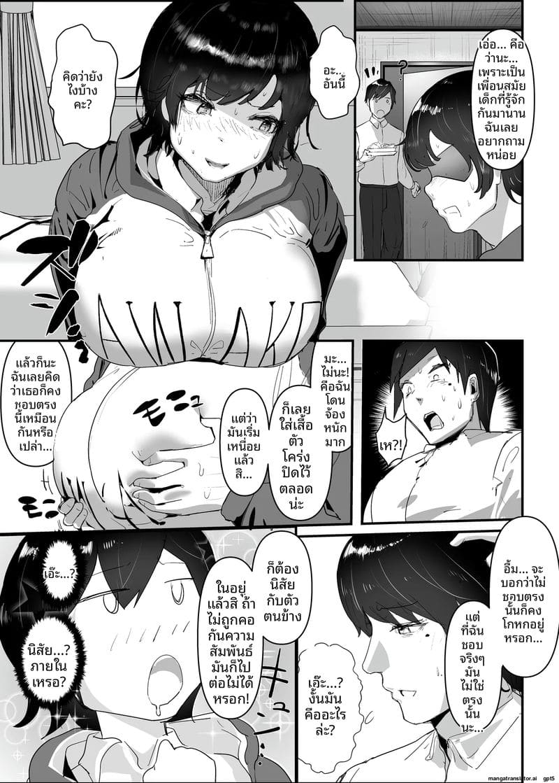 ทำให้เขา... เป็นเมีย 32