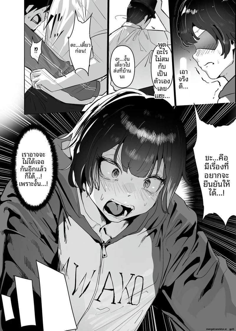 ทำให้เขา... เป็นเมีย 33