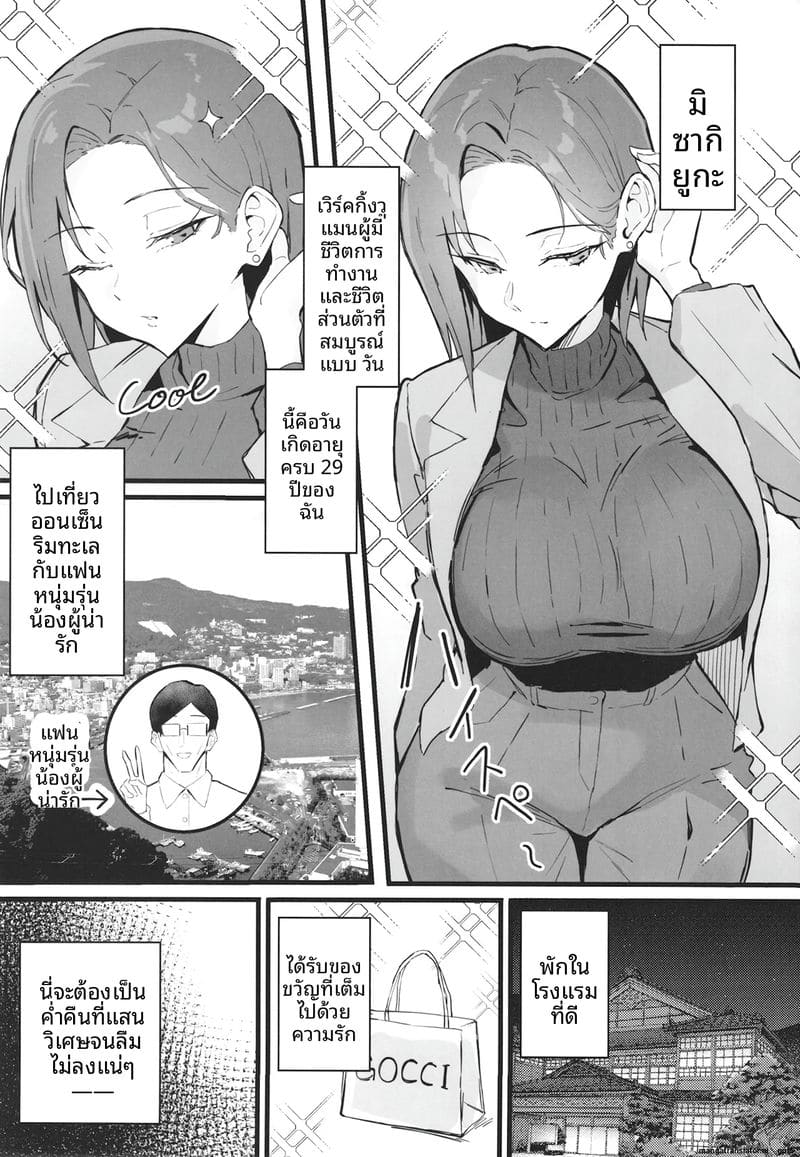 แฟนสายคูล... โดนทำลายเกียรติ 3