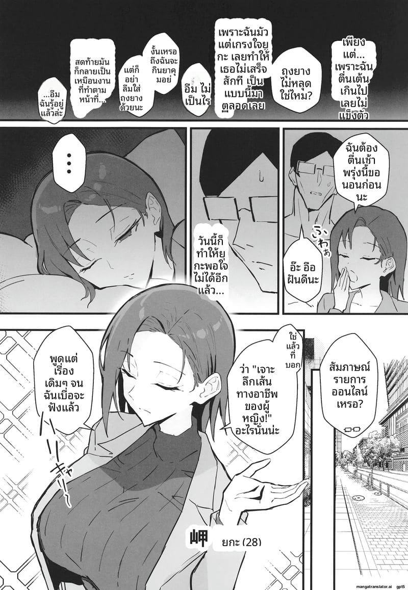 แฟนสายคูล... โดนทำลายเกียรติ 8