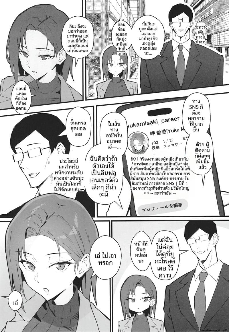 แฟนสายคูล... โดนทำลายเกียรติ 9