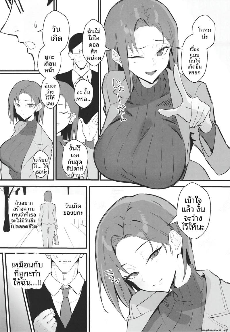 แฟนสายคูล... โดนทำลายเกียรติ 11