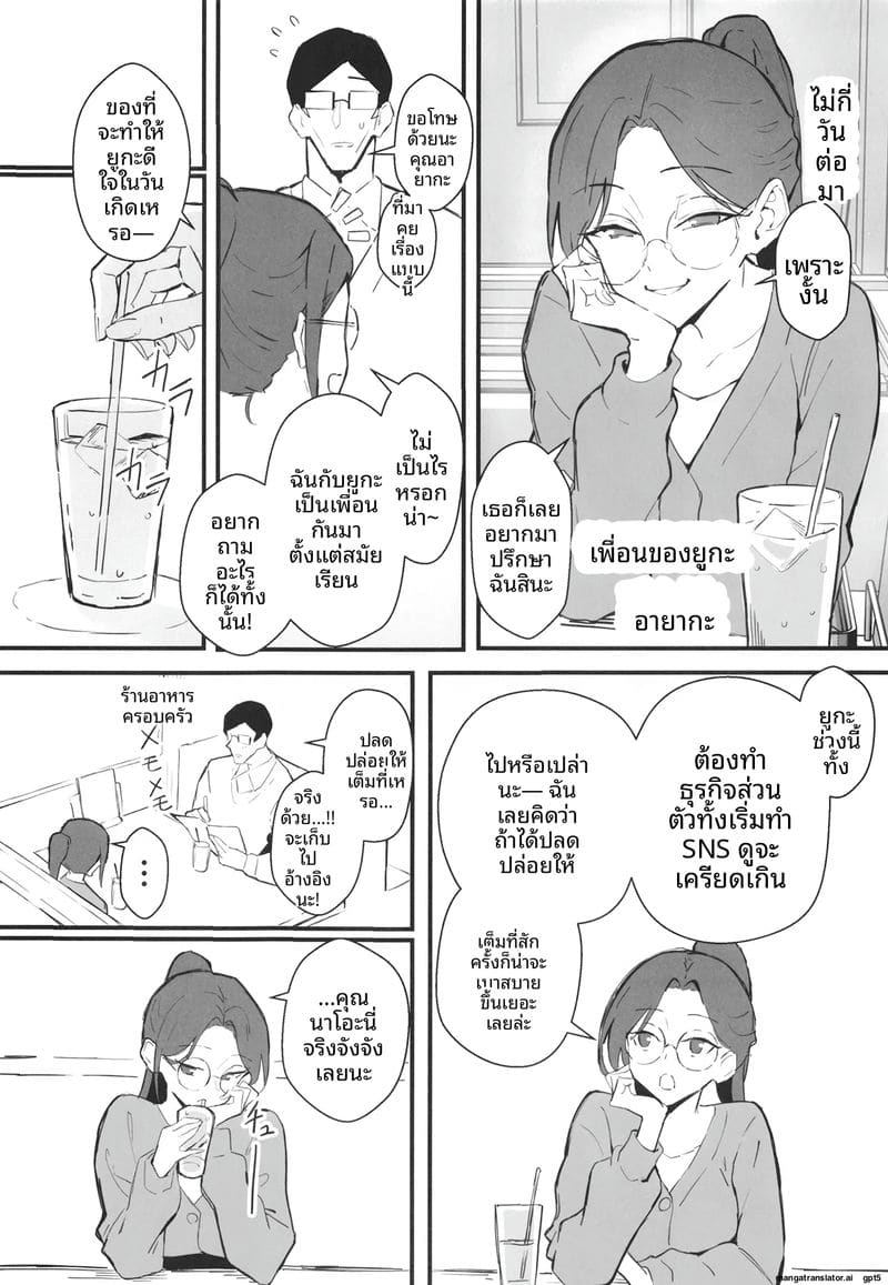 แฟนสายคูล... โดนทำลายเกียรติ 12