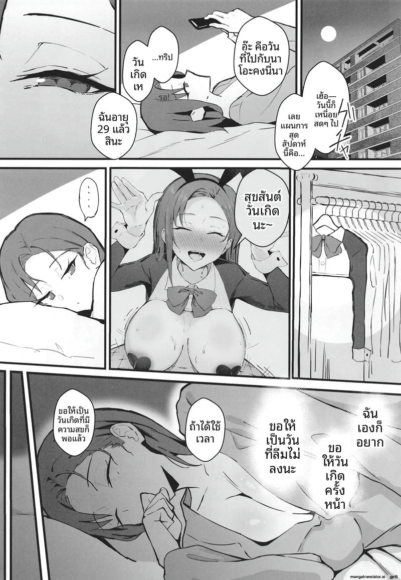 แฟนสายคูล... โดนทำลายเกียรติ 18