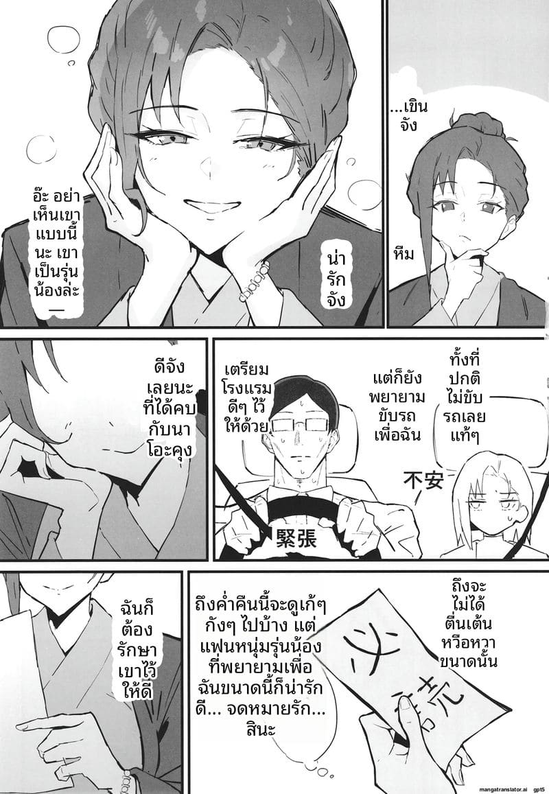 แฟนสายคูล... โดนทำลายเกียรติ 25