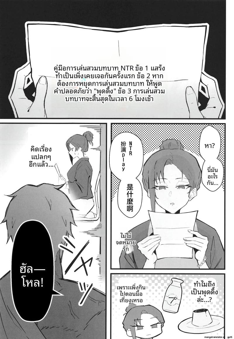 แฟนสายคูล... โดนทำลายเกียรติ 26