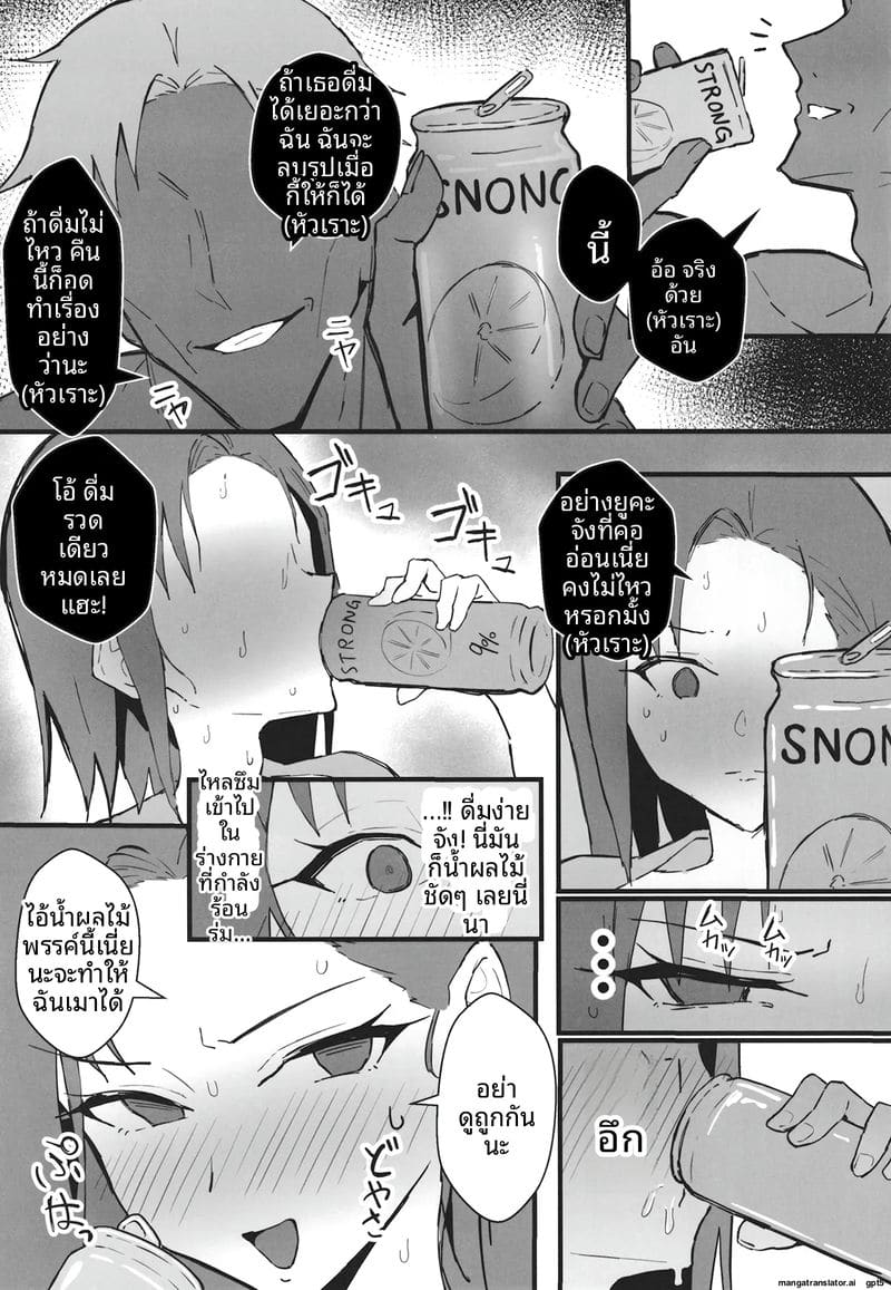 แฟนสายคูล... โดนทำลายเกียรติ 47