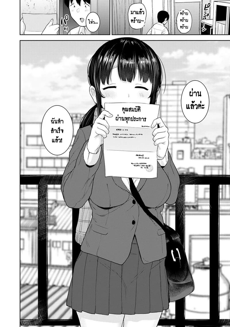 วางแผนดักสาวหมกมุ่น 24 จบ 4