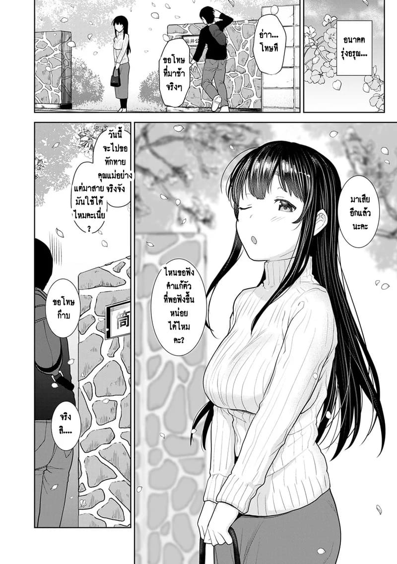 วางแผนดักสาวหมกมุ่น 24 จบ 22