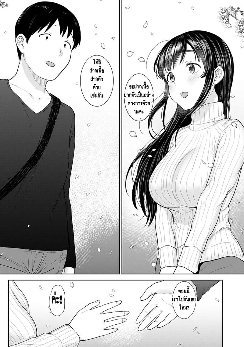 วางแผนดักสาวหมกมุ่น 24 จบ 25