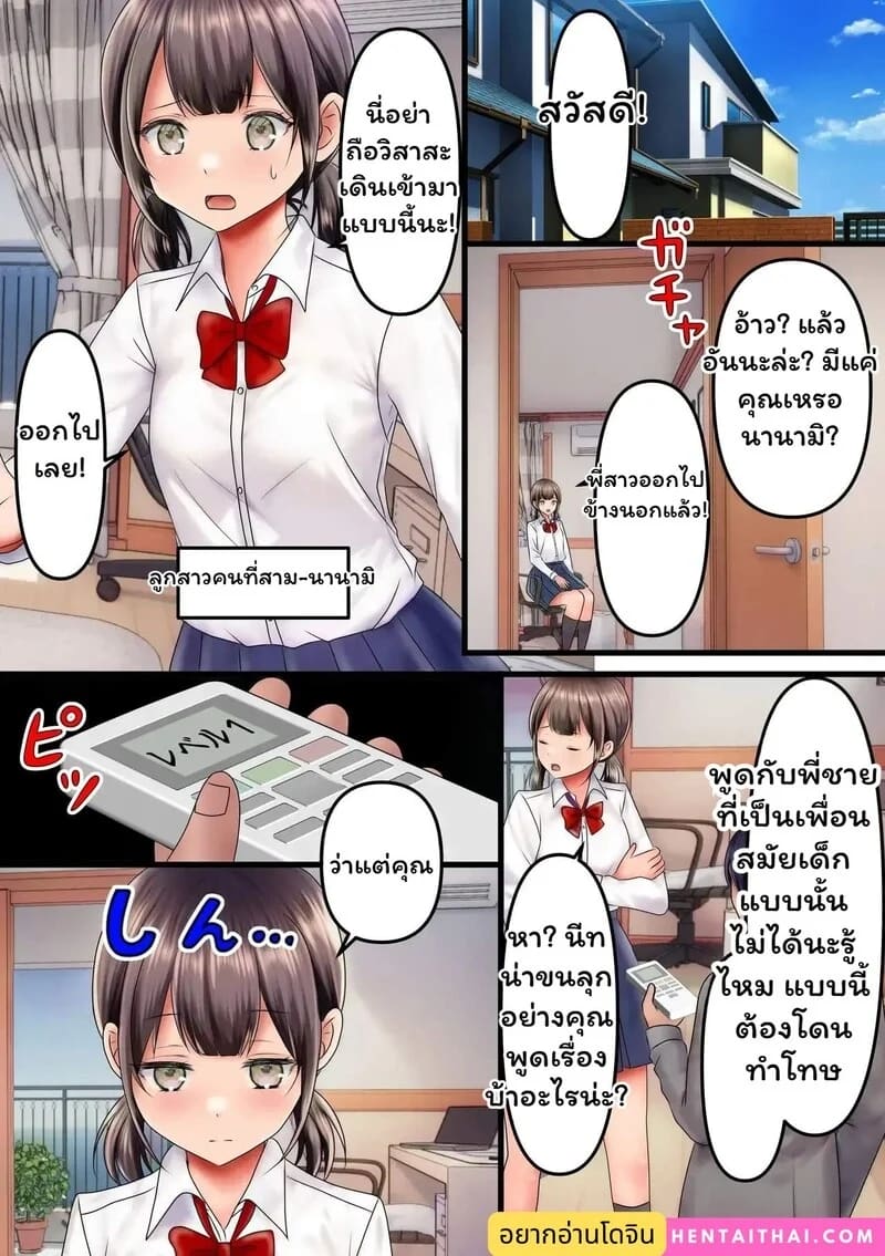 รีโมตสั่งรัก สยบทั้งบ้าน 1