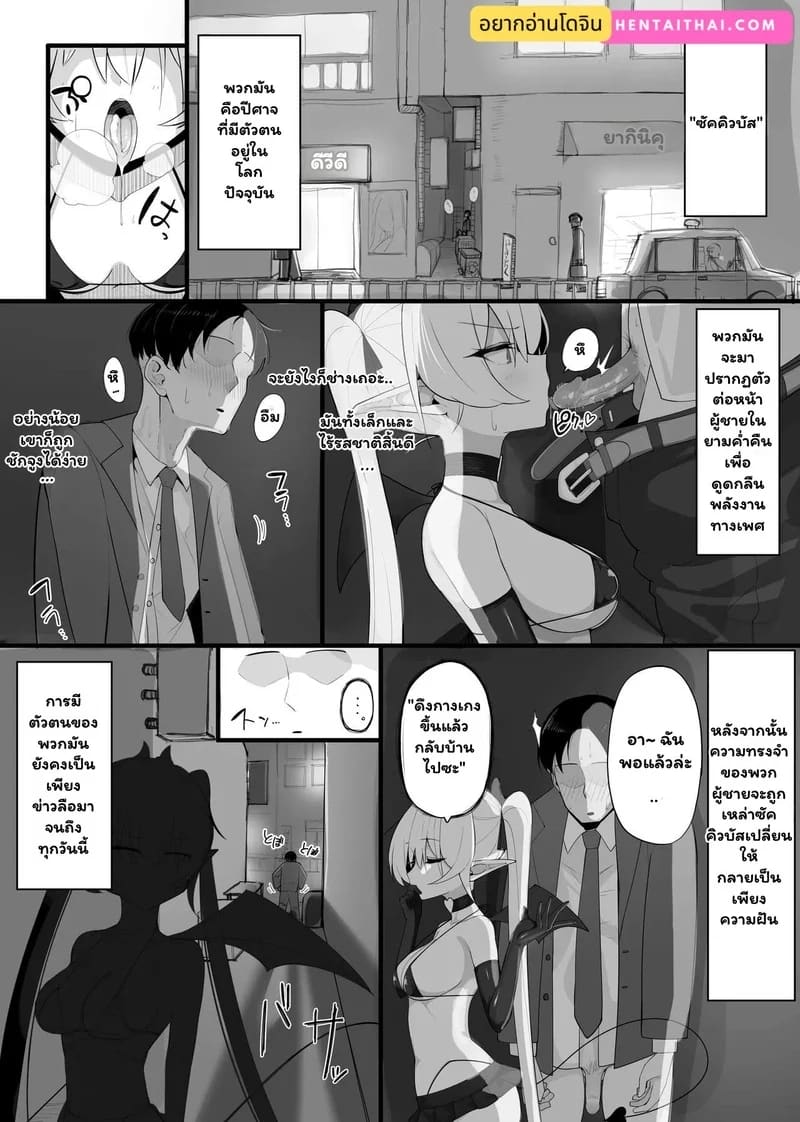 ซัคคิวบัสพ่ายรัก 1