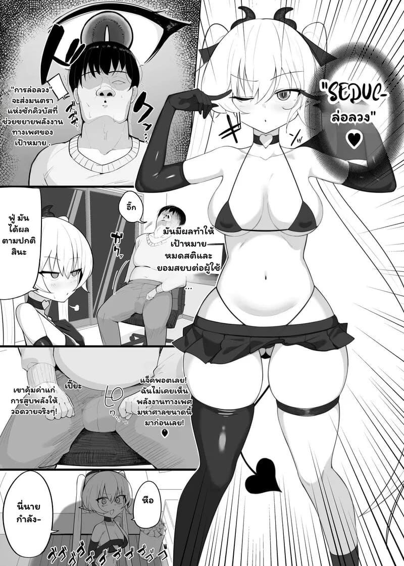 ซัคคิวบัสพ่ายรัก 6