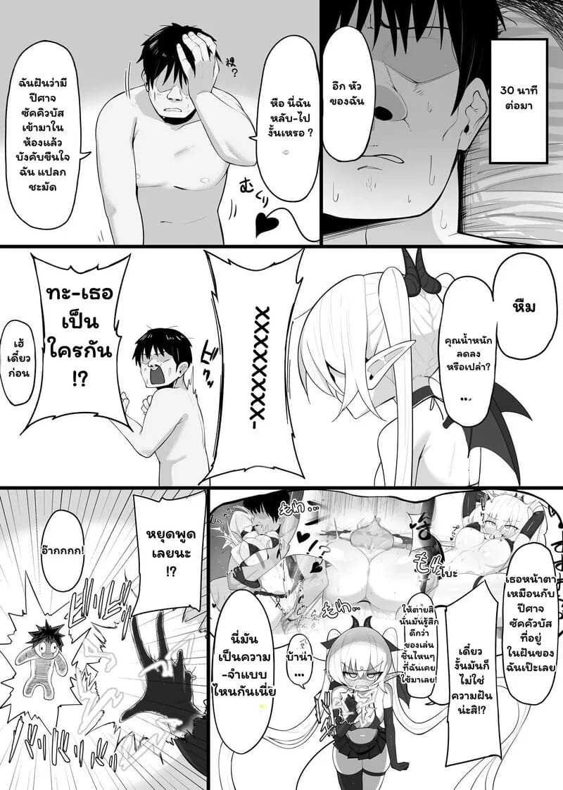 ซัคคิวบัสพ่ายรัก 23