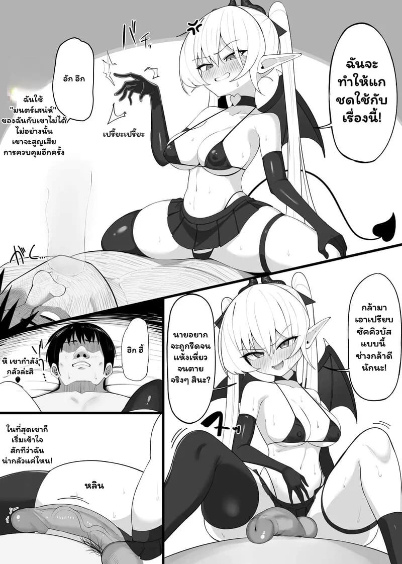 ซัคคิวบัสพ่ายรัก 24