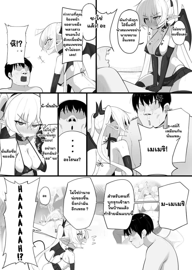 ซัคคิวบัสพ่ายรัก 29