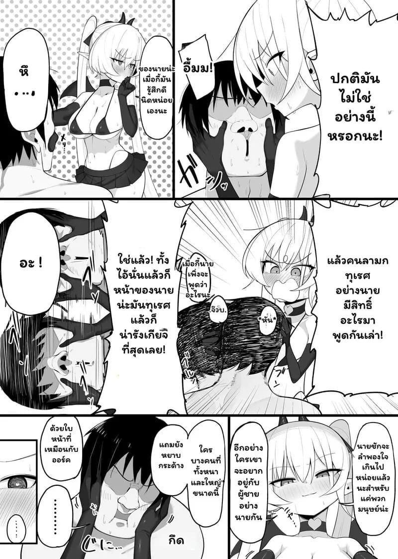 ซัคคิวบัสพ่ายรัก 30