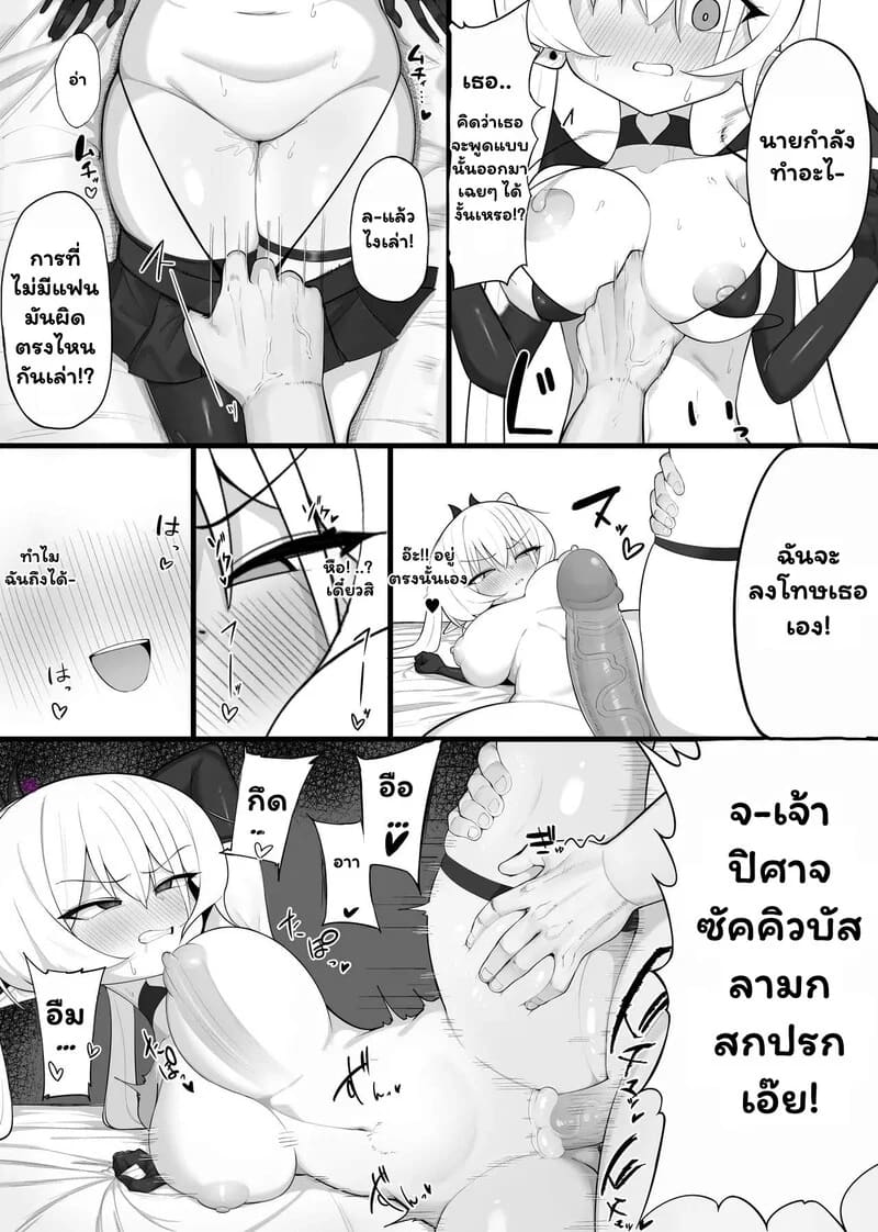 ซัคคิวบัสพ่ายรัก 31