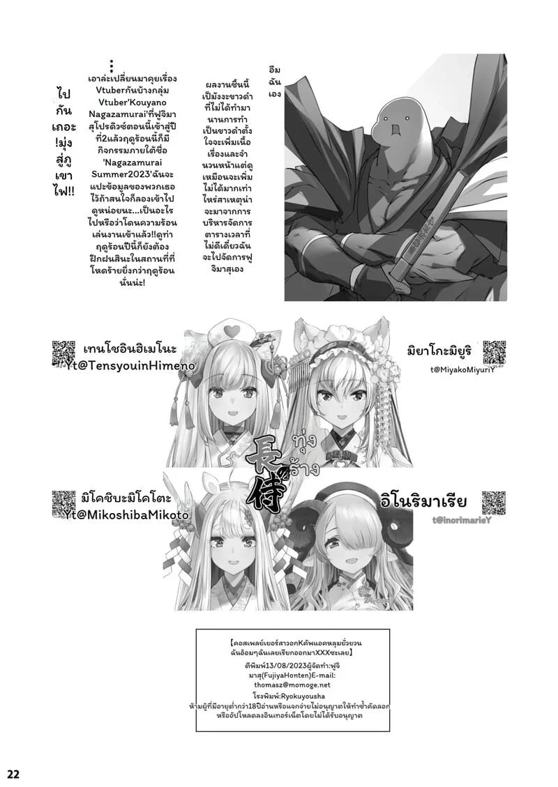 ความลับใน DM ของอามิโปะ 18