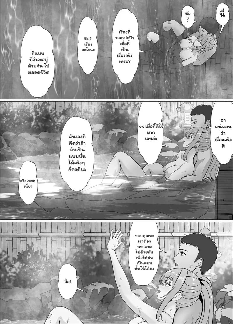 ความรู้สึกที่ต้องทลาย 4.2 - ความรู้สึกที่ไม่มีวันลืม 2 จบ 42