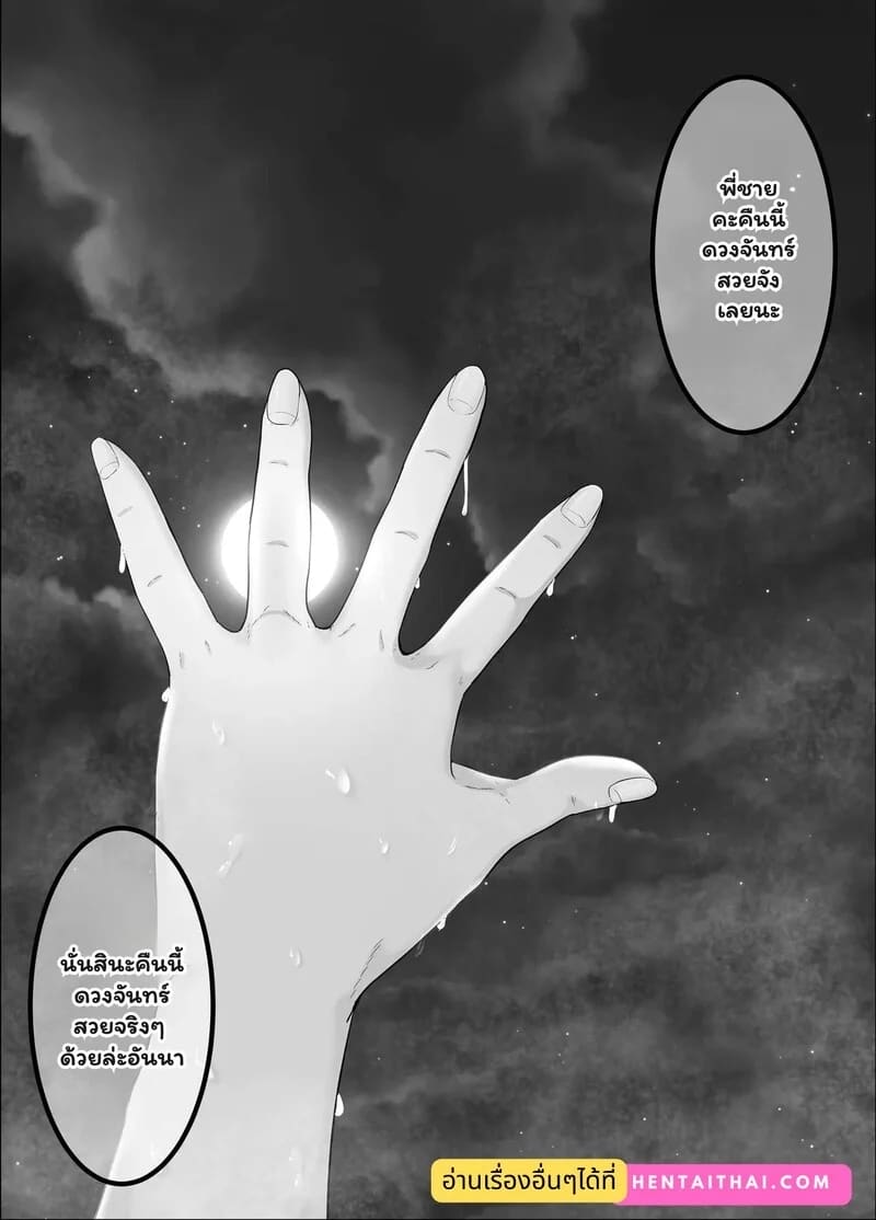 ความรู้สึกที่ต้องทลาย 4.2 - ความรู้สึกที่ไม่มีวันลืม 2 จบ 43