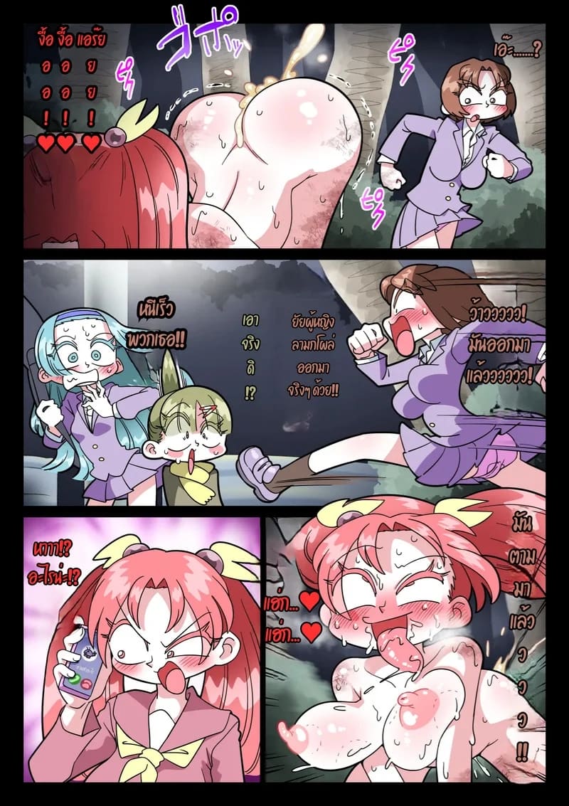 ไม่เชื่ออย่าลบหลู่! 2