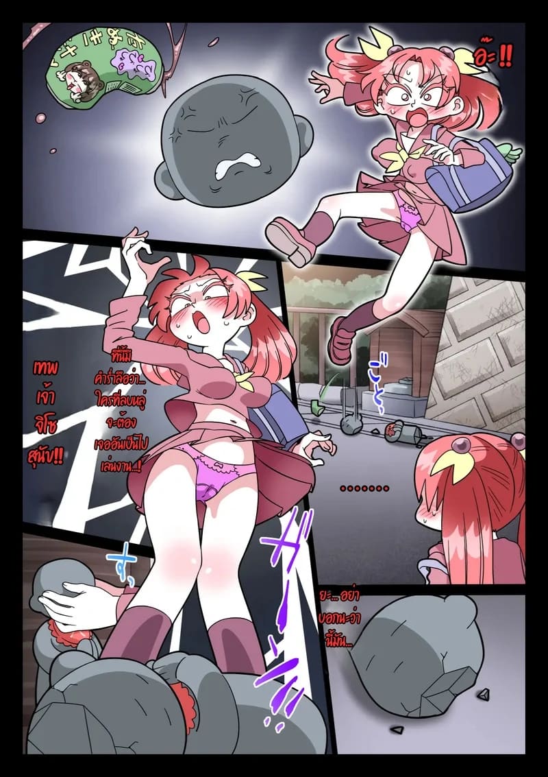 ไม่เชื่ออย่าลบหลู่! 4