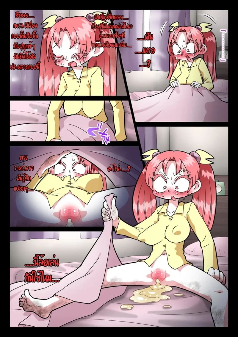 ไม่เชื่ออย่าลบหลู่! 23