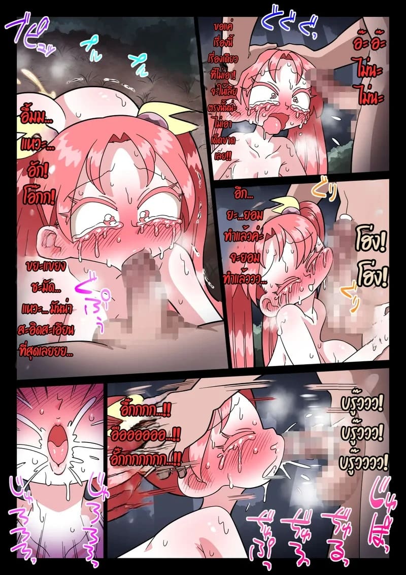 ไม่เชื่ออย่าลบหลู่! 29