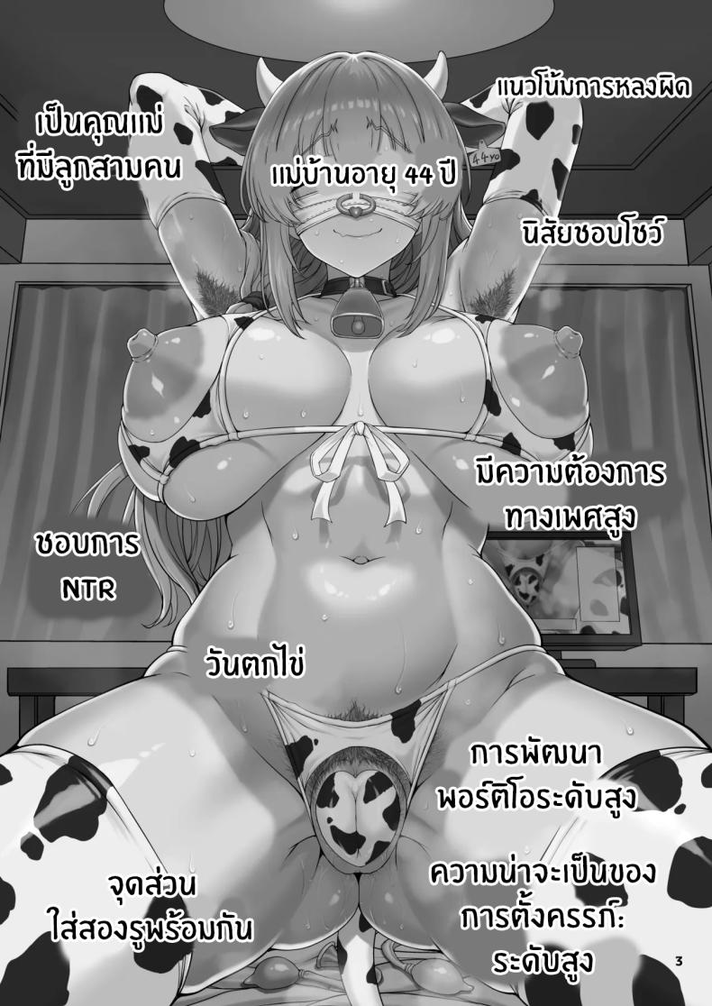 อ่านโดจิน เพื่อสามีจะพยายามเต็มที่เลย แปลไทย หน้า 2 แนว big breasts