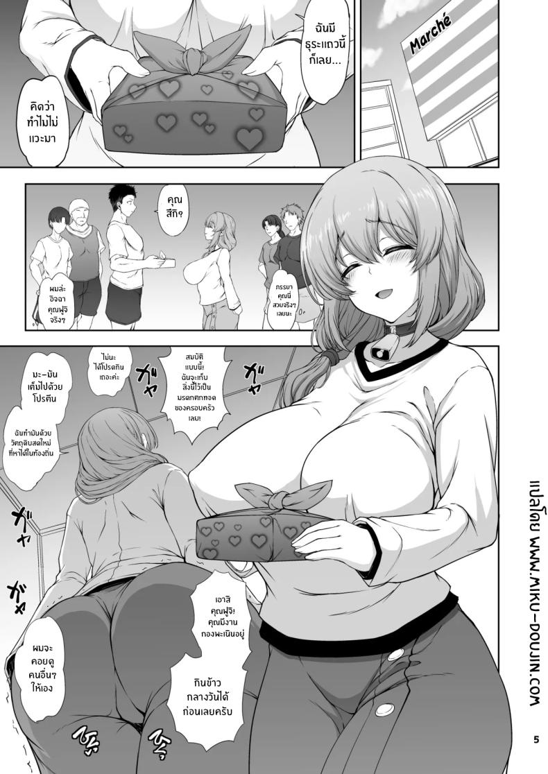 อ่านโดจิน เพื่อสามีจะพยายามเต็มที่เลย แปลไทย หน้า 3 แนว big breasts