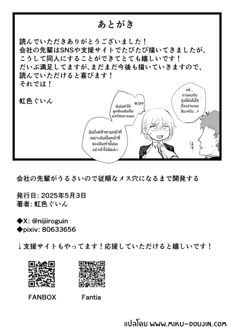 รุ่นพี่ผมนี่น่ารำคาญจริงๆ 84