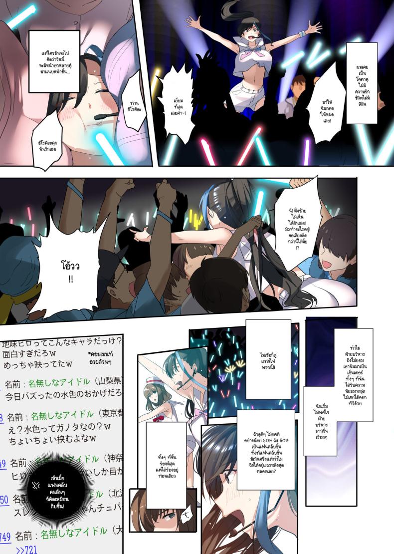 ภารกิจช่วยโอชิไอดอล 18