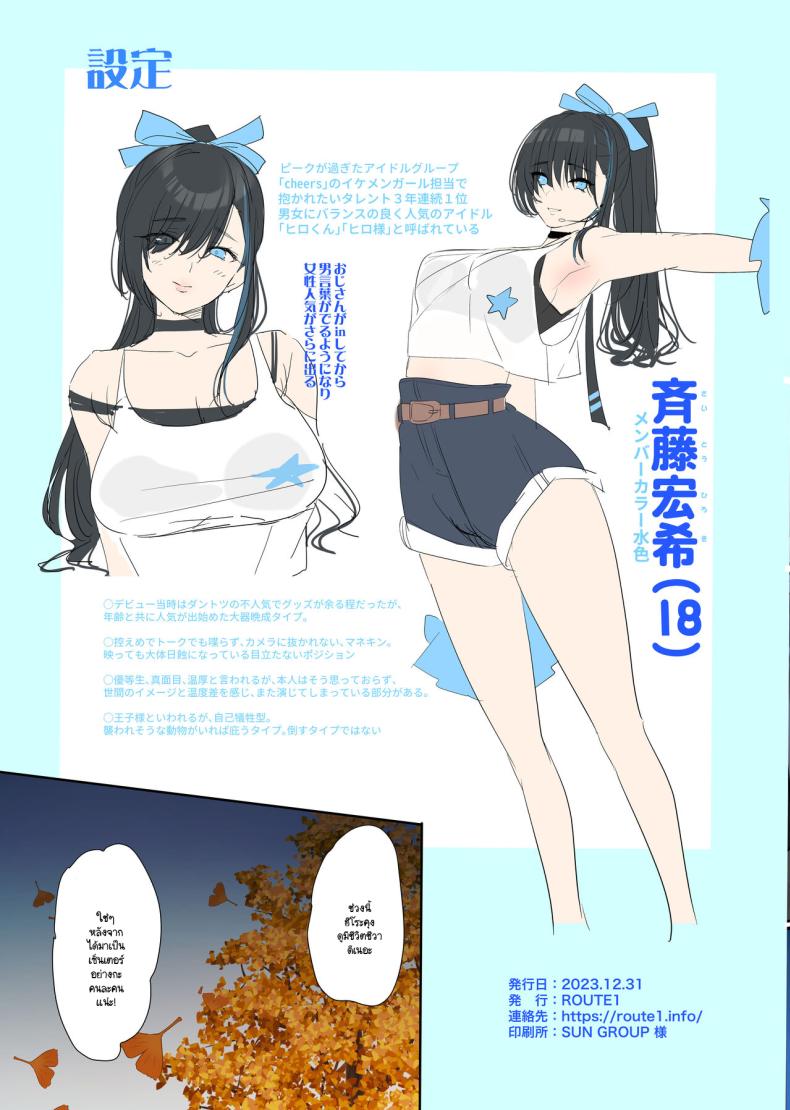 ภารกิจช่วยโอชิไอดอล 48