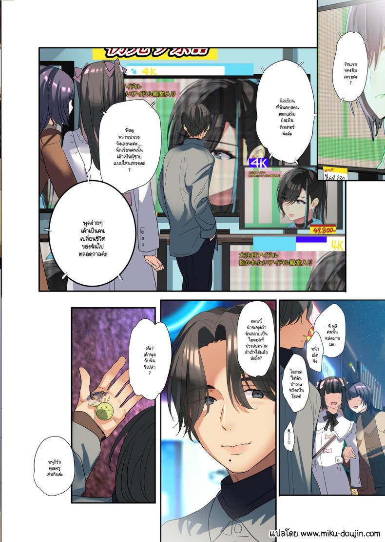 ภารกิจช่วยโอชิไอดอล 49