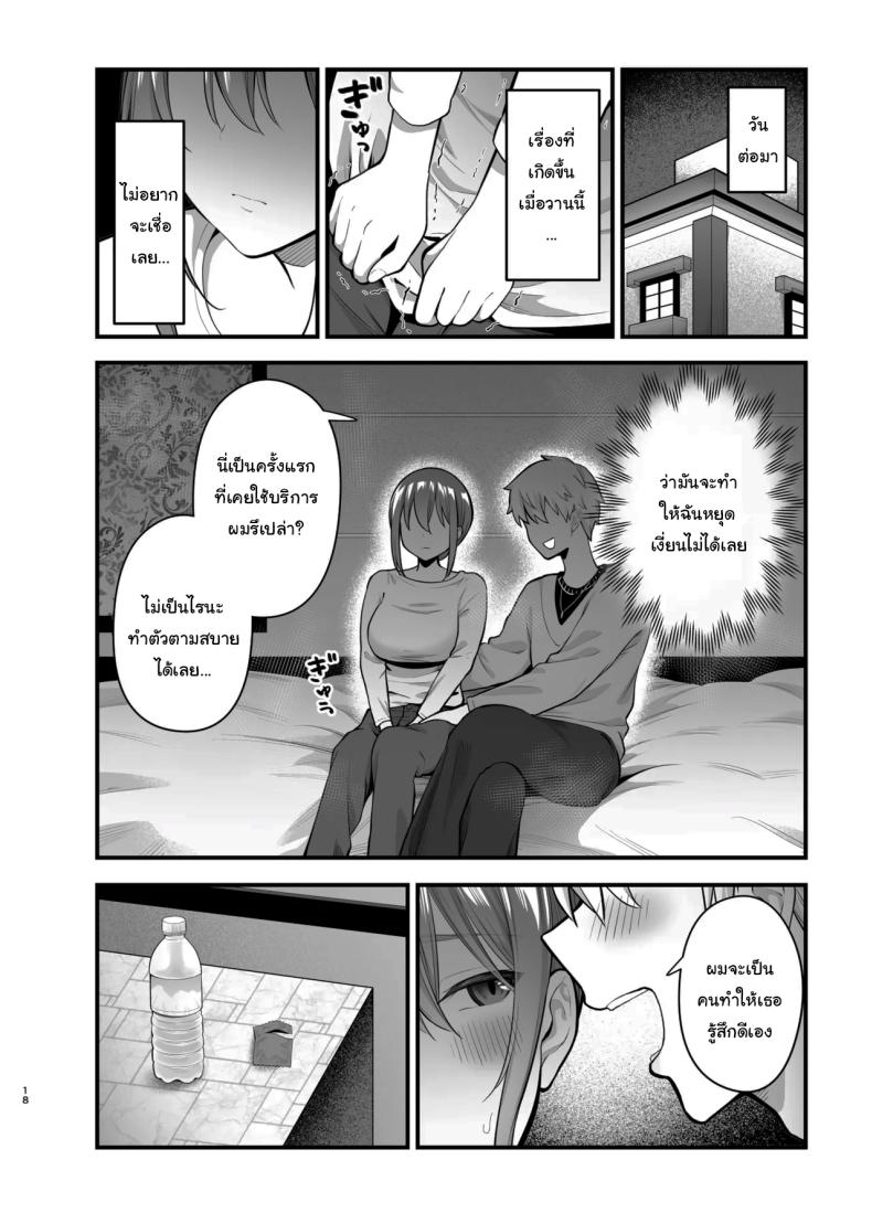รุ่นพี่ก็เหมือนกับผมสินะ 16