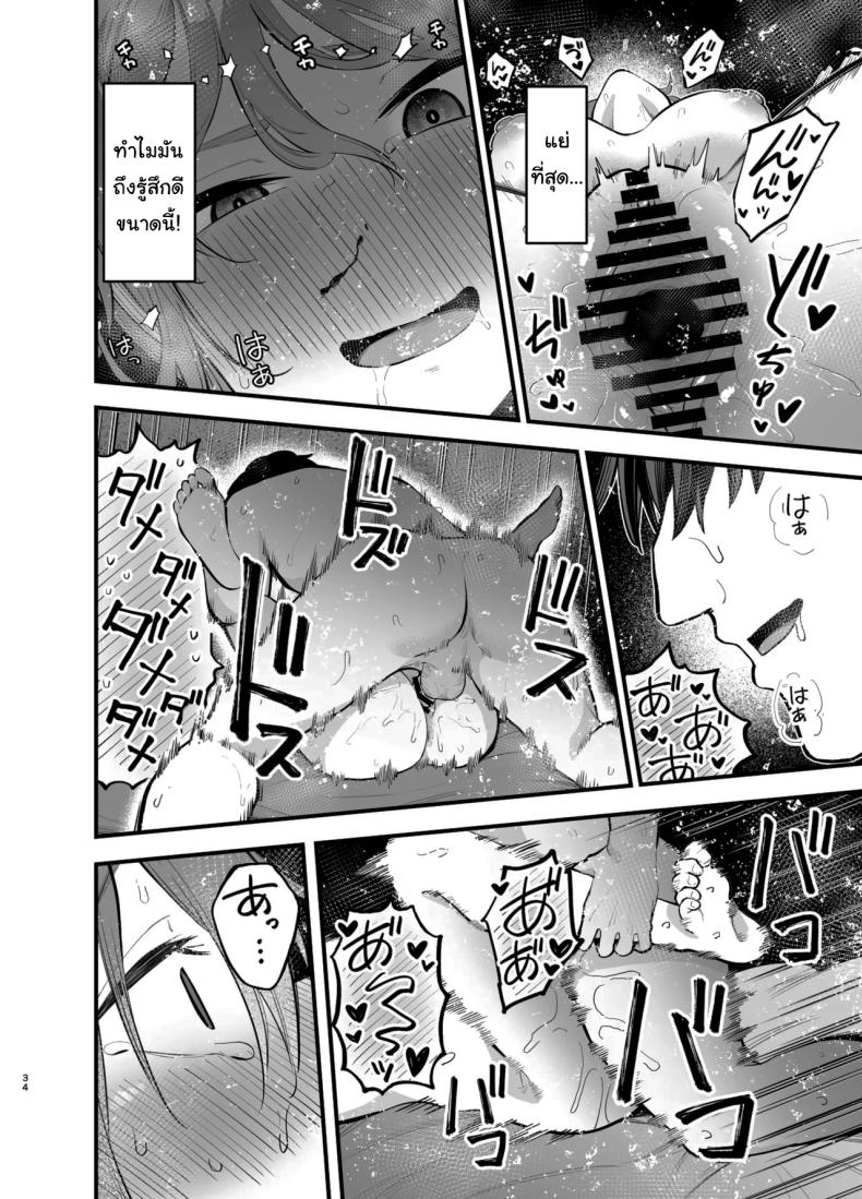 รุ่นพี่ก็เหมือนกับผมสินะ 32