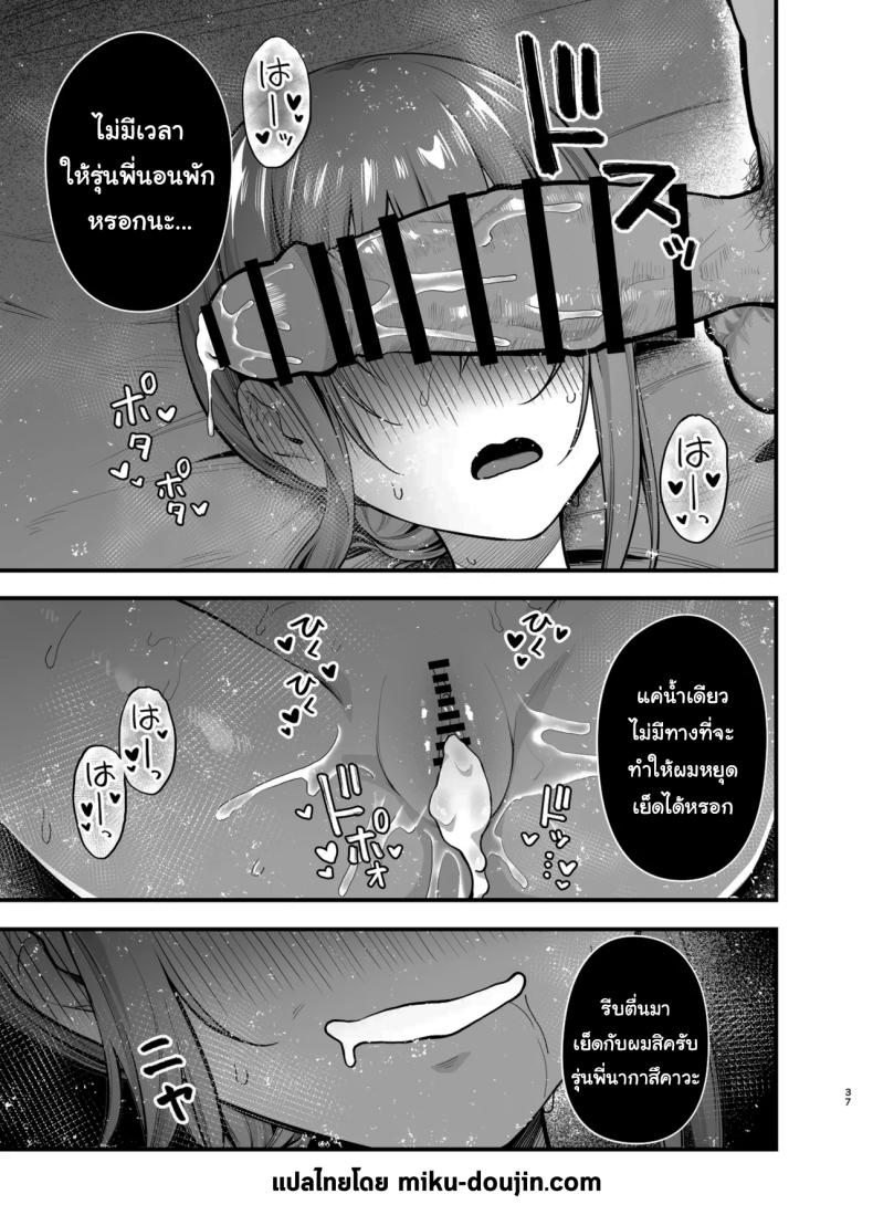 รุ่นพี่ก็เหมือนกับผมสินะ 35