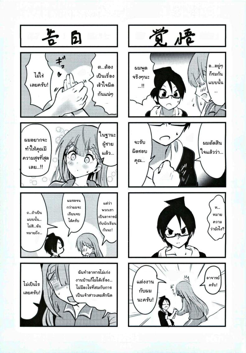 แต่งงานกับผมนะครับ อาจารย์มาฟุยุ 23