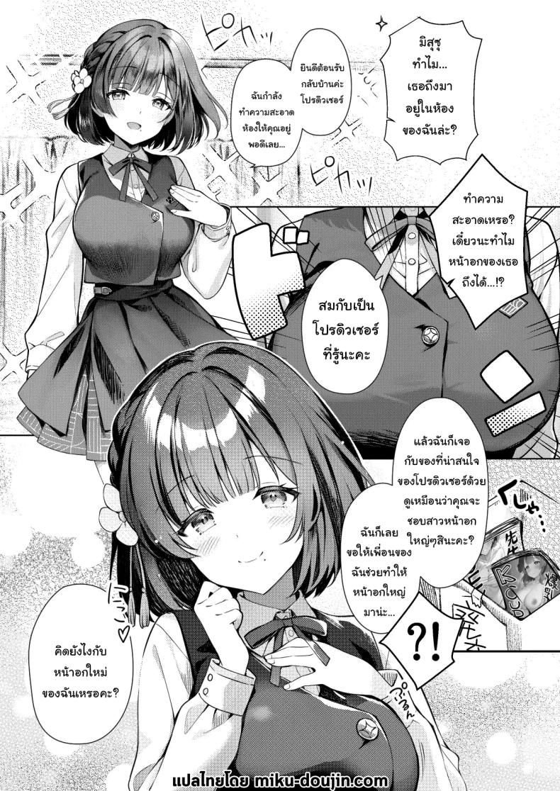 ชอบแบบนี้เหรอคะโปรดิวเซอร์ 1