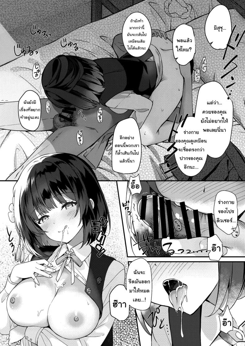 ชอบแบบนี้เหรอคะโปรดิวเซอร์ 9
